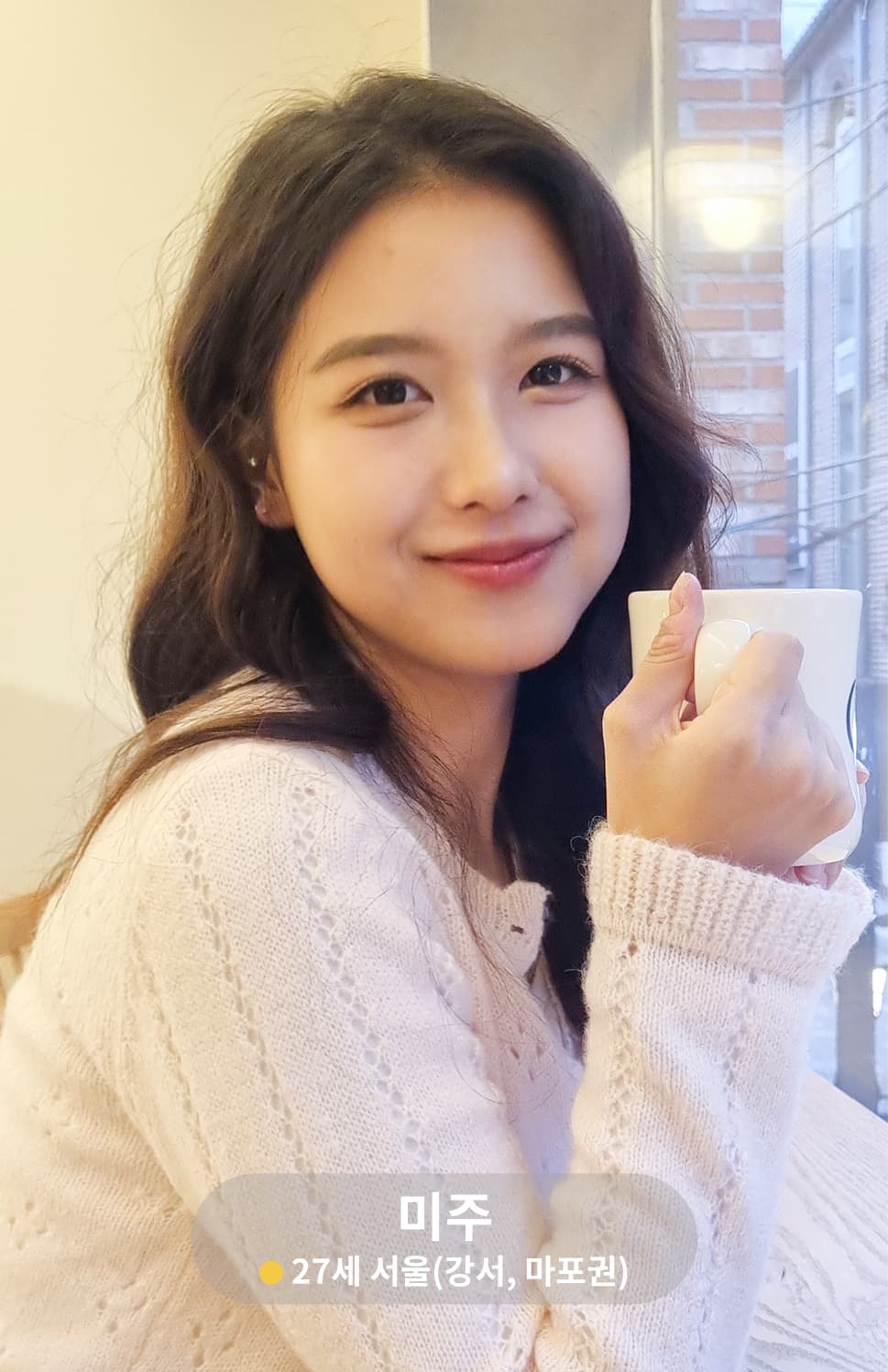 미주 27세 서울(강서, 마포권)