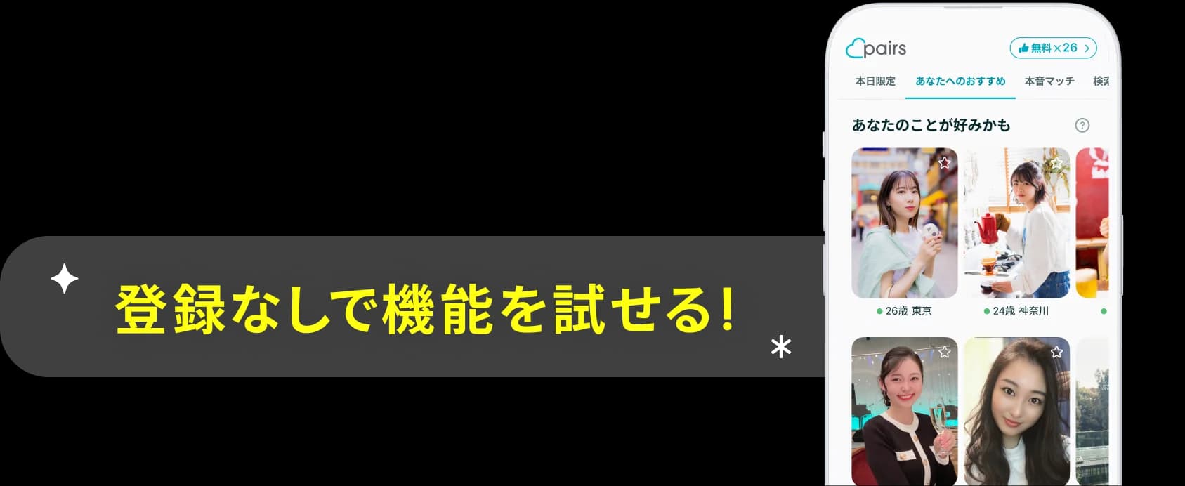 登録なしで機能を試せる！