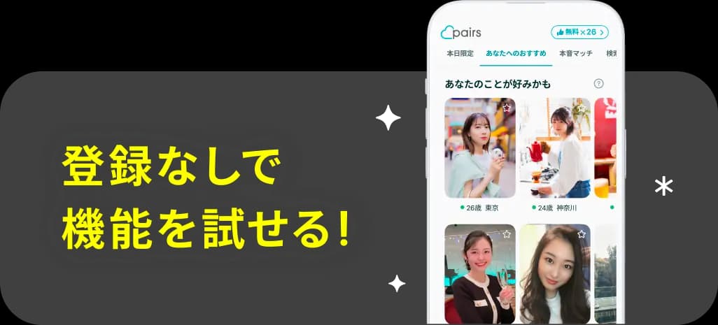 登録なしで機能を試せる！