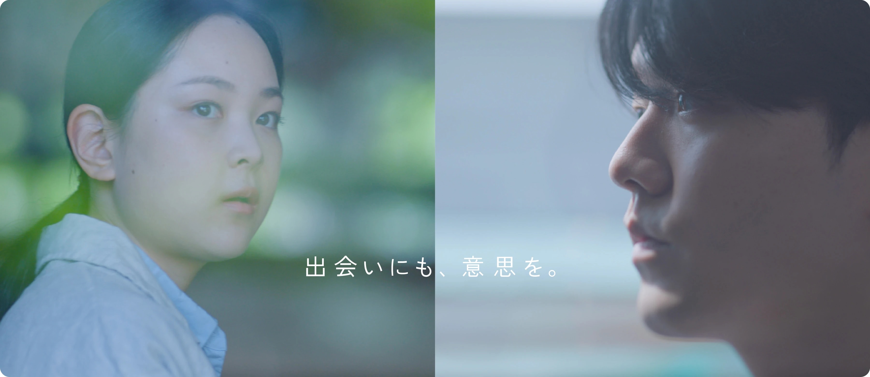 出会いにも、意思を。