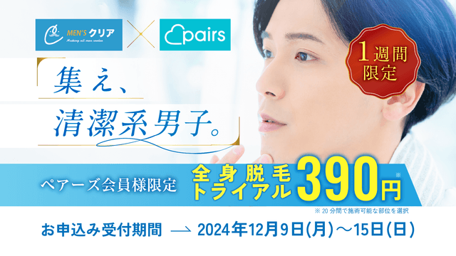 ☆発送対応します J TRUST ☆MEN'S クリア ☆メンズ脱毛 施術 ☆発送対応します J TRUST ☆MEN'S クリア ☆メンズ脱毛 施術