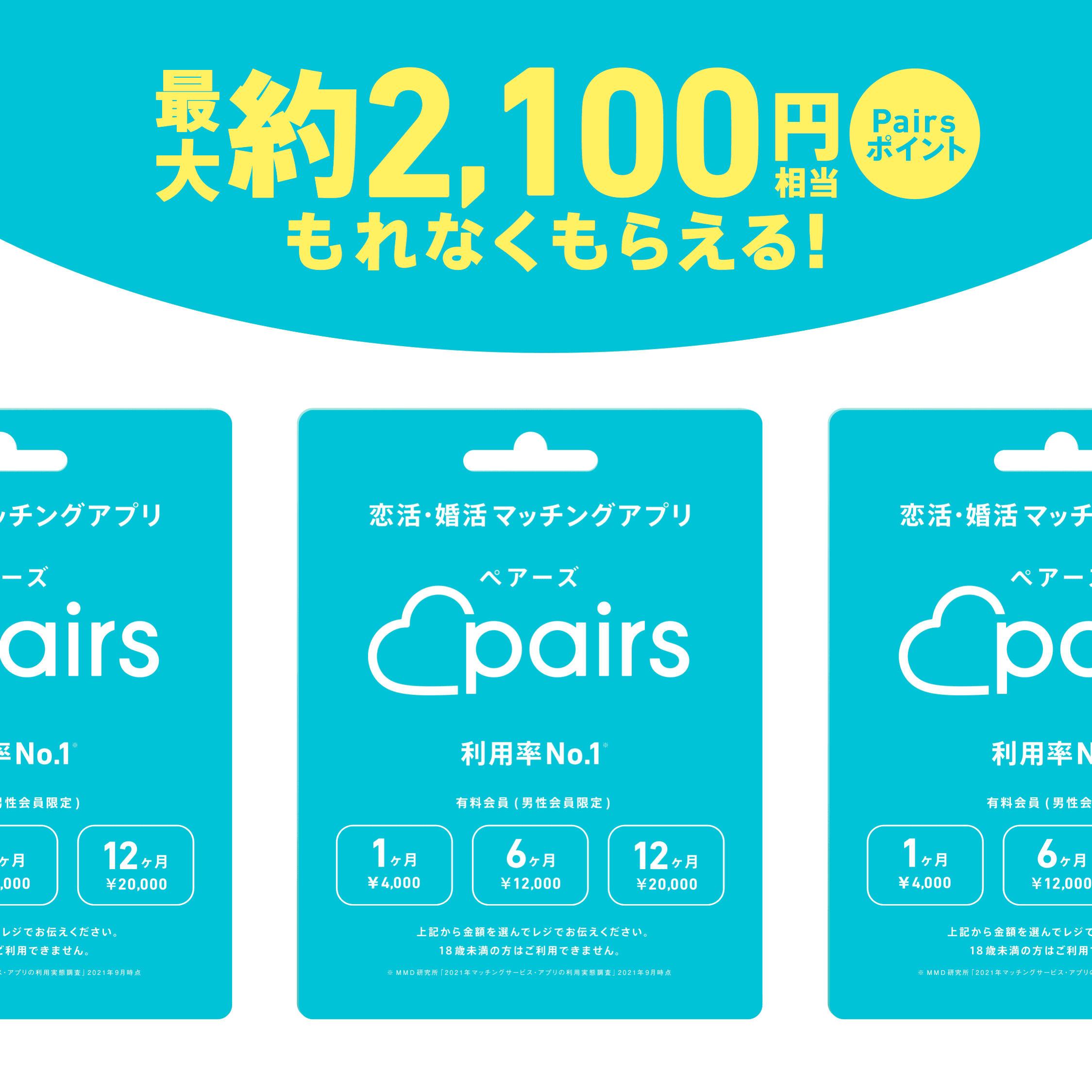 Pairs(ペアーズ) - 恋活・婚活マッチングアプリ